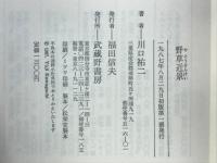 野草近景