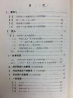 読み・書き・故事成語 : 就職・受験 漢字問題の綜合的研究