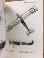 第1次大戦爆撃機 および哨戒機・偵察機 COLOUR POCKET ENCYCLOPAEDIA