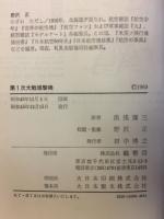 第1次大戦爆撃機 および哨戒機・偵察機 COLOUR POCKET ENCYCLOPAEDIA