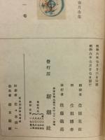生田春月全集