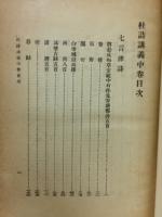 杜詩講義