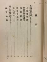 異態習俗考