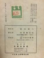 全譯チャンバー七桁對數表