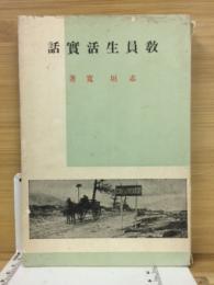 教員生活實話