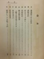教員生活實話