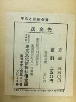 誰れでも出来る手品と奇術　