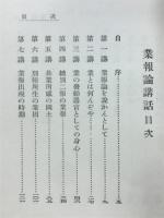 業報論講話