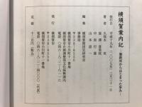 横須賀案内記 : 製鉄所からはじまった歩み