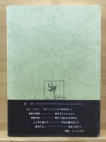 野を駆けて : わたしらしくあなたらしく四十年