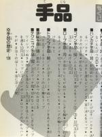 手品・ゲーム大百科