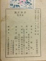 旗本伝法
