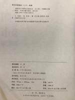 洛阳市不可移動文物目録