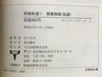 探検鉄道