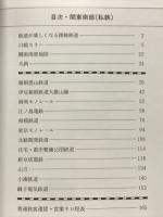 探検鉄道