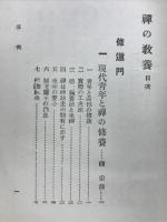 禪の妙味