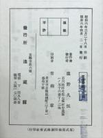 圓乘院言行録