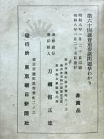 第64議会重要諸問題　早わかり