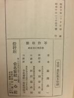 近世世界興亡裏面史