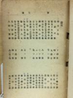 校訂　義太夫百段集　上