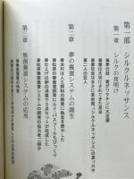 桑と蚕とシルクの世界　蚕は日本の宝