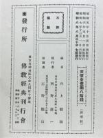 平易に説いた法華經