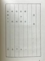 禅に生くる