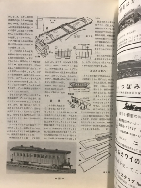 小レイアウトと小型車輛(中村汪介) / 古本、中古本、古書籍の通販は 
