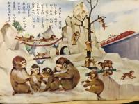 おさるのでんしゃ