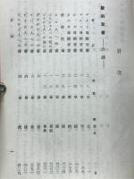 新約聖書　引照附