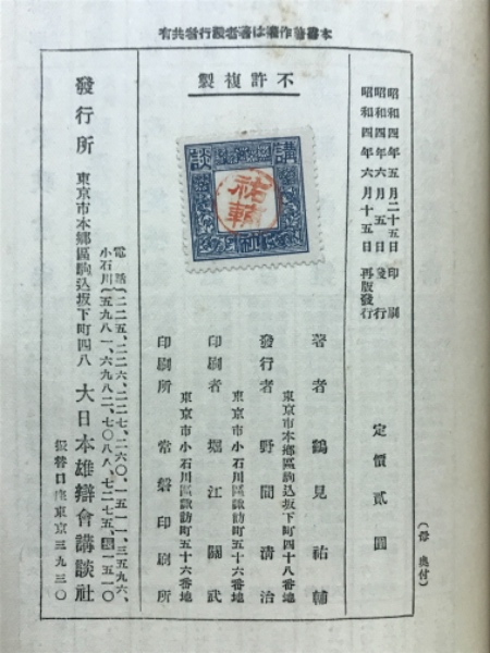 放浪記 林美美子 昭和25年印刷 放浪記 林美美子 昭和25年印刷