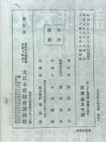 野間清治短話集　キング9月号附録