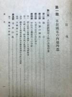 民族日本歴史　封建編