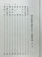禅の極致を酒脱に説いた澤庵和尚