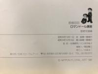 奈稚子のロマンドール講座