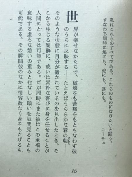 死を前にして歓喜の実践(ジョルジュ・バタイユ 著) / 古本、中古本、古