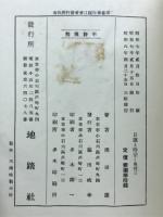 日蓮と時宗