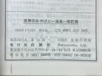 世界のみやげと一流品
