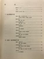 日本史分類年表