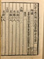 大唐六典