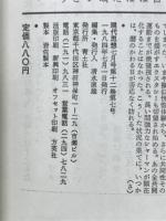 現代思想　1984年7月号　特集 シャーマニズム