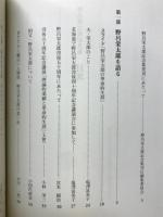 野呂栄太郎　不屈の生涯に学ぶ記念記録集