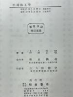 半導体工学
