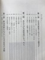 日本共産党紹介
