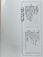 臨調と国鉄　国鉄あり方懇パンフ