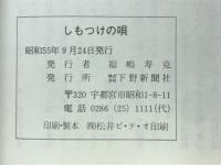 しもつけの唄