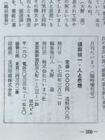 須田禎一・人と思想