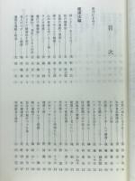 言い伝え三百六話