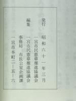 言い伝え三百六話