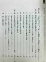 東京書籍の歩み　一九八○年代社史